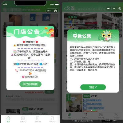 自己的小程序页面仿某连锁小程序页面